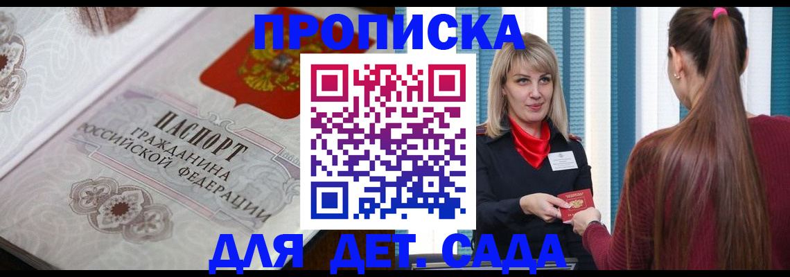 прописка регистрация в Курчатове